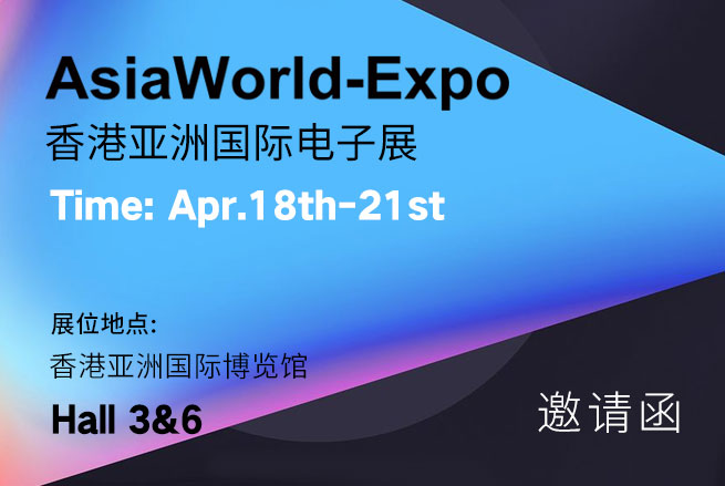 香港亞洲國際電子展---約請函